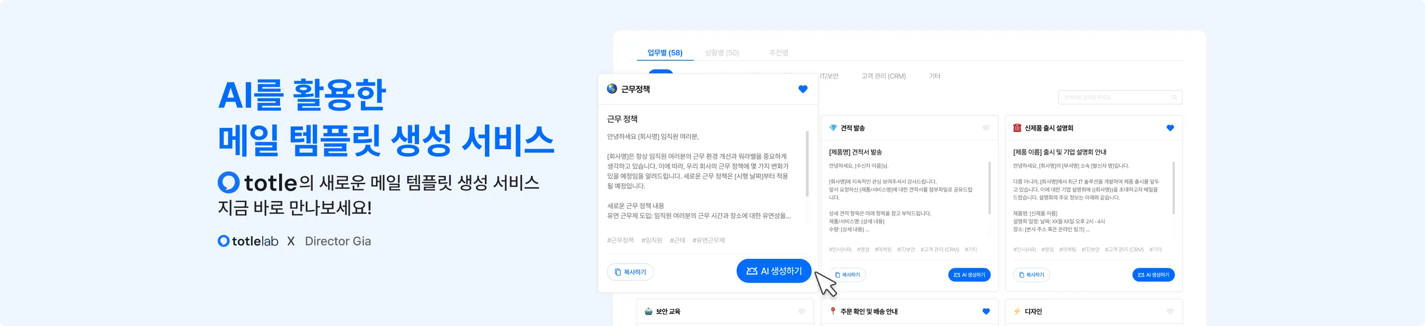 AI를 활용한 메일 템플릿 생성 서비스